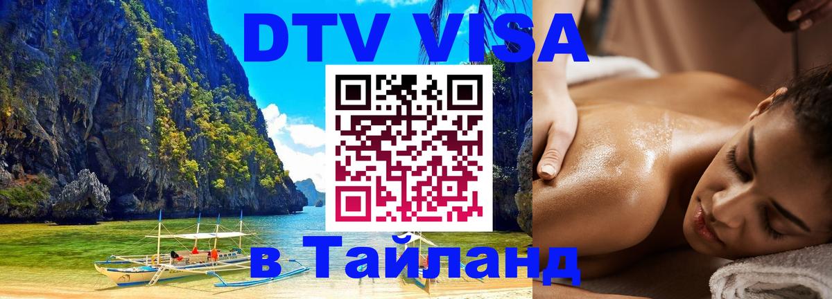 Сколько стоит DTV виза — актуальные цены, оформление даже без документов - Курган  19.11.2025 